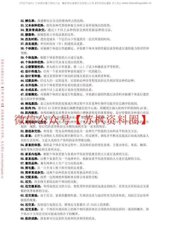 家畜育种学